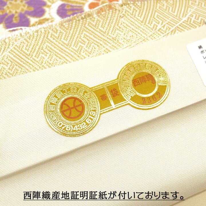 西陣織証明付き帯袋