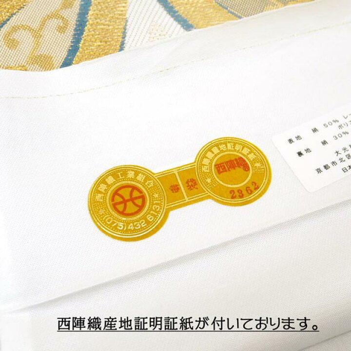 楽天市場】決算セール 仕立て付き 振袖用 西陣織 袋帯 fo-018 日本製 