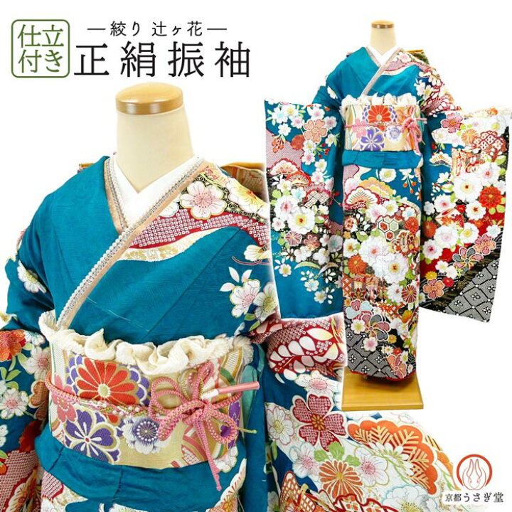 成人式 着物 一式 フルセット ブルーグリーン 青 緑 鞄 靴 正絹 髪飾り 