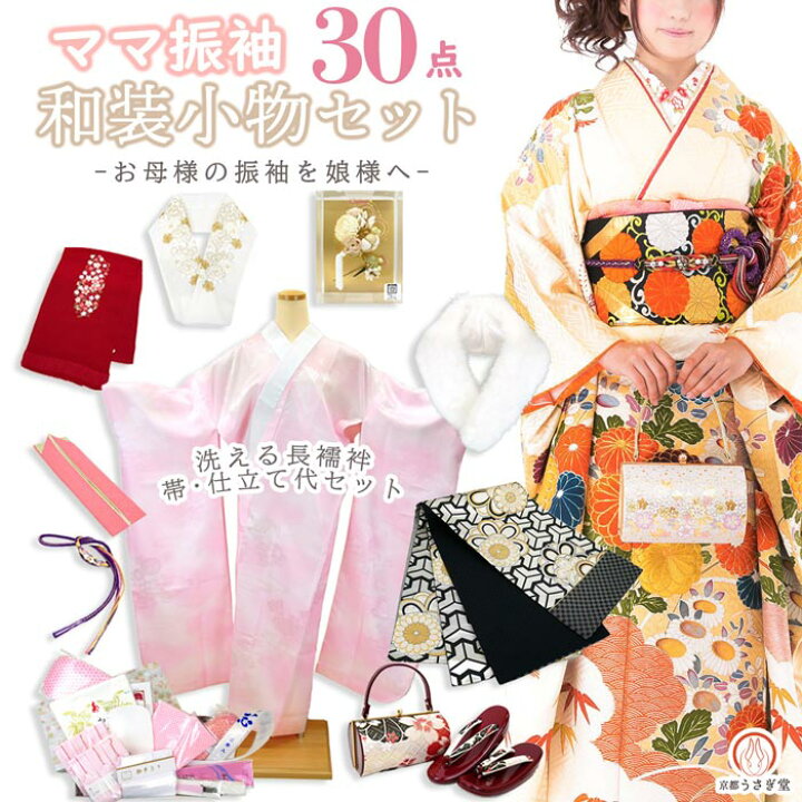 成人式 振袖 長襦袢 袋帯 小物セット 