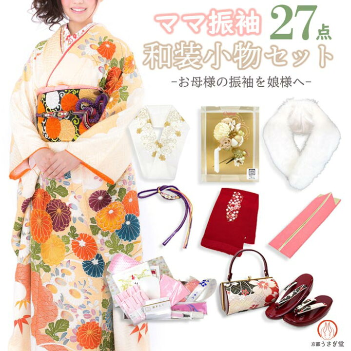 楽天市場】ママ振袖 小物セット27点 si-006 （ 草履バッグ 髪飾り  