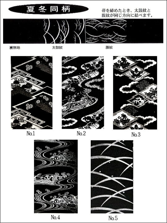 楽天市場】喪服用帯 夏 正絹 絹100％ 黒共帯 仕立代込み 名古屋帯 黒 