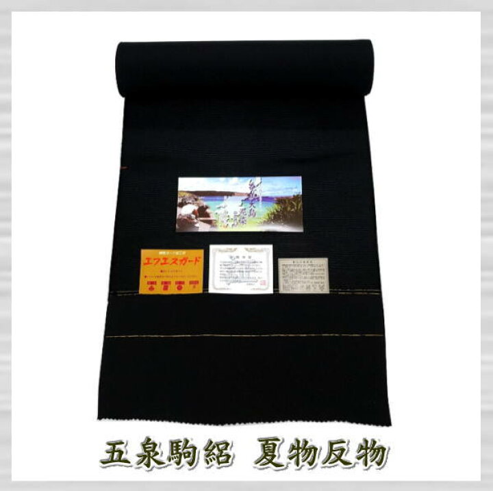 楽天市場】夏物 喪服3点セット 手縫い仕立付き 正絹100％ 五泉喪服 