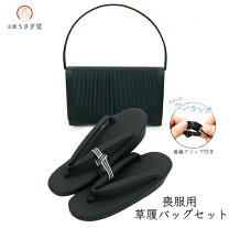 楽天市場】喪服 バッグ草履の通販