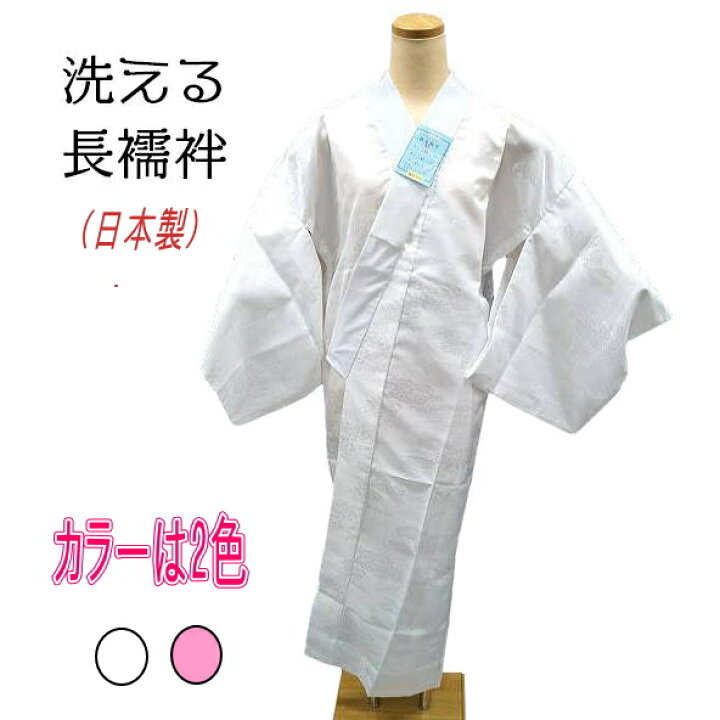 楽天市場】日本製 プレタ 洗える 仕立て上がり 長襦袢 白 ピンク M  