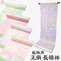楽天市場】振袖用長襦袢 反物の通販