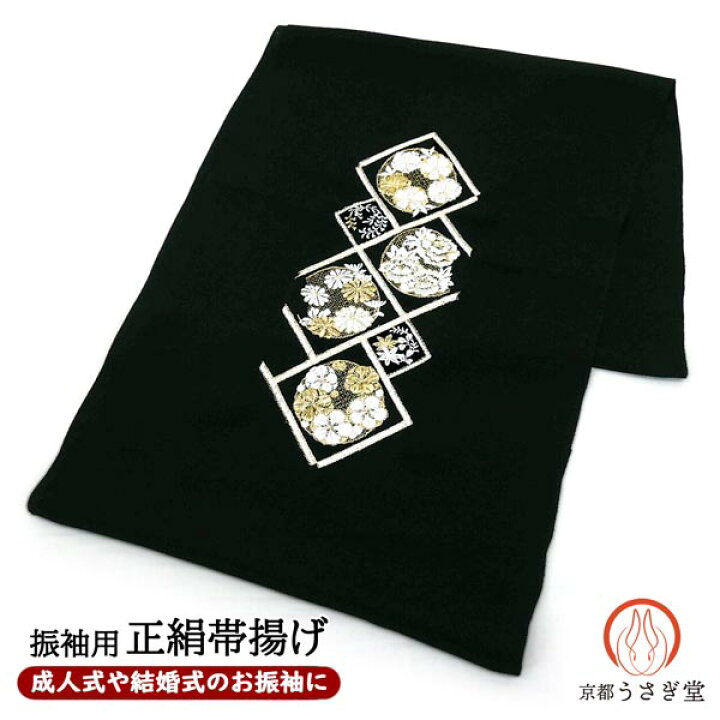 楽天市場】正絹 刺繍 帯揚げ ちりめん生地 oa-056 黒 ブラック 振袖 