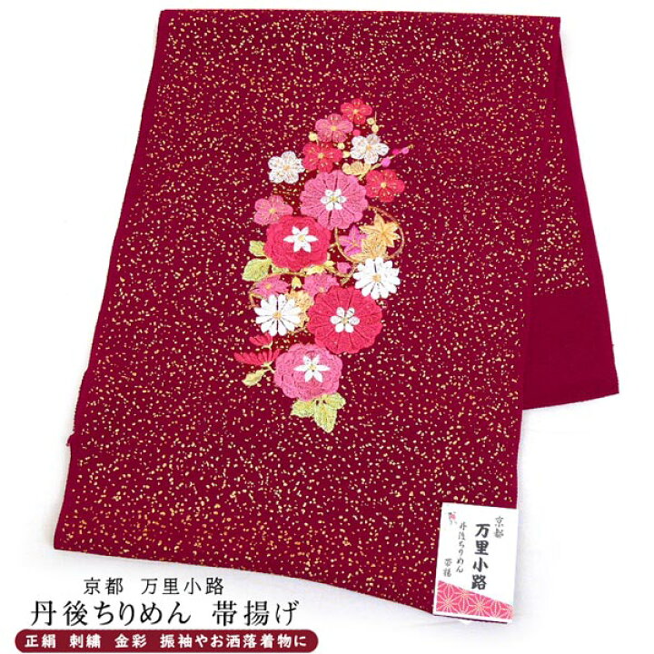 楽天市場】正絹 刺繍 帯揚げ 振袖用 丹後ちりめん 金彩 oa-040 レッド 
