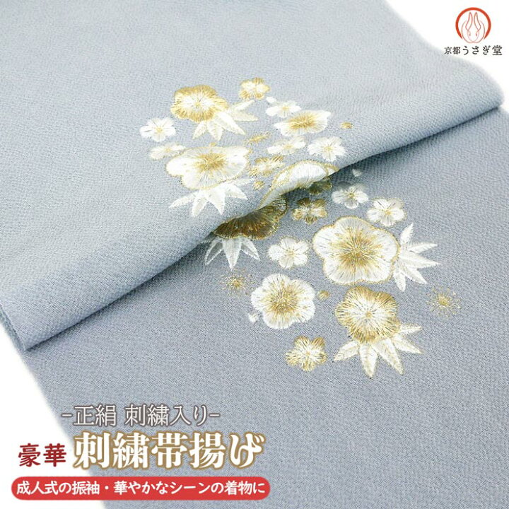 楽天市場】帯揚げ 正絹 刺繍入り 振袖 成人式 oa-064 青鼠色 ブルー 