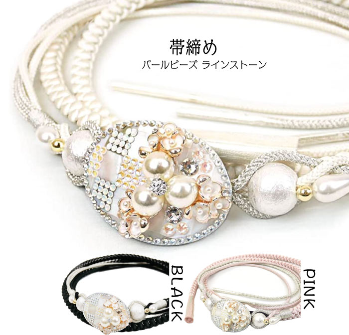 【楽天市場】振袖用 正絹 飾り帯締め oj-021 白 ピンク ブラック
