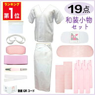 和装小物セット 着付け小物セット 19点-20点セット(足袋選択) 振袖 3-6138 S-Lサイズ 着物全般 使い方動…