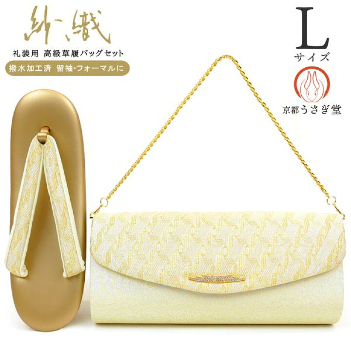 楽天市場】Lサイズ 紗織 礼装用 草履バッグセット zb-066 送料無料 