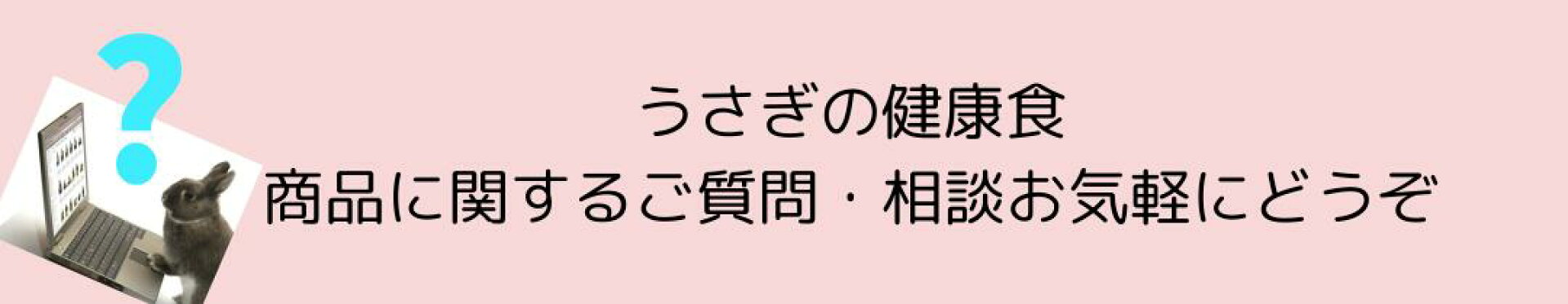 ご質問はお気軽に