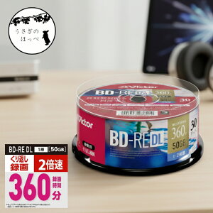 �r�N�^�[ Victor �u���[���C�f�B�X�N �^��p BD-RE DL 50GB 1-2�{�� 30�� �z���C�g���C�h�v�����^�u�� VBE260NP30SJ1 �J��Ԃ��^�� �n�f�W BS CS 4K�����Ή� 2�w�� ���{���u�����h ��e�� �܂Ƃߔ��� �C��