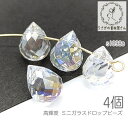 【最大500円OFF】5のつく日限定クーポン！ガラスビーズ 横穴 9.5mm ドロップ 雫型 チャームにも 高輝度 オーロラ 光沢 メッキ 4個/クリア系