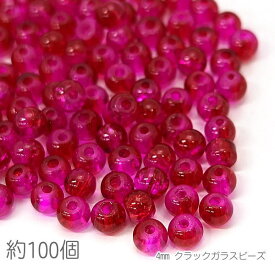 ガラスビーズ 4mm クラックビーズ 2トーン 特価 約100個/チェリーピンク系