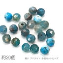 【最大2000円OFF】マラソン限定クーポン！天然石ビーズ アパタイト 2.4mm程度 多面カット 極小 貫通穴 約20個
