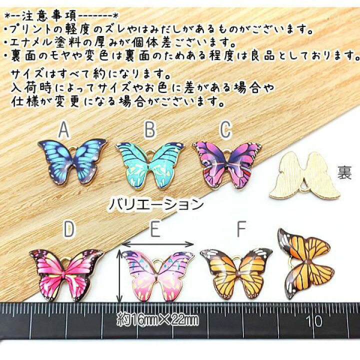 【全6色】チャーム バタフライ 蝶々 ペンダント プリント エナメル カラーチャーム 4個 うさぎの素材屋さん 