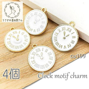 チャーム 時計 モチーフ アクセサリー パーツ エナメル ホワイトカラー クロック 白 4個 特価