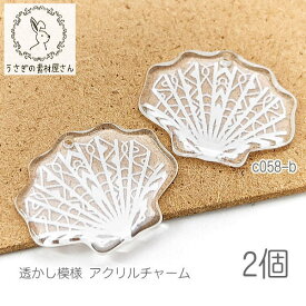 【最大2000円OFF】マラソン限定クーポン！アクリルチャーム 17mm 貝 透かし模様プリント 横穴ビーズ 夏 マリン Bタイプ ホタテ 2個