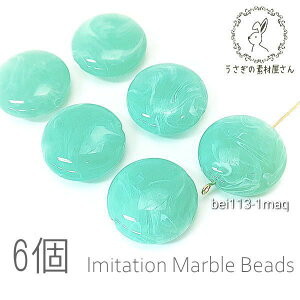【最大500円OFF】0のつく日限定クーポン!ビーズ アクリルビーズ 22mm 平 丸 フラットラウンド マーブル柄 貫通穴 天然石調デザイン 6個/ミディアムアクアマリン