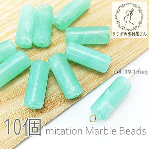 【最大500円OFF】0のつく日限定クーポン!ビーズ アクリルビーズ 20mm 円柱 コラム形 マーブル柄 貫通穴 天然石調デザイン 10個/ミディアムアクアマリン