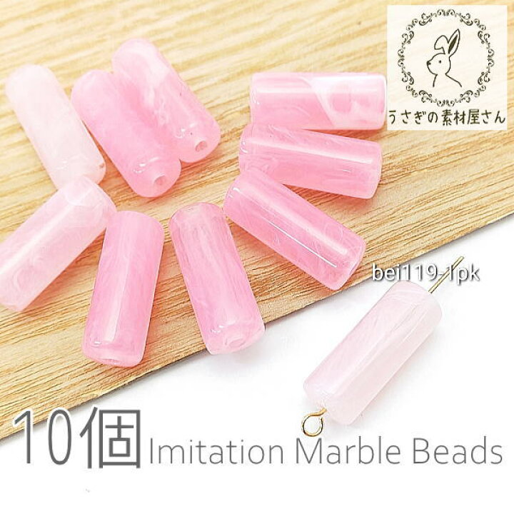 楽天市場 ビーズ アクリルビーズ mm 円柱 コラム形 マーブル柄 貫通穴 天然石調デザイン 10個 ピンク うさぎの素材屋さん 楽天市場店
