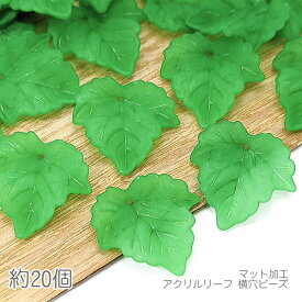 チャーム 葉 24mm リーフ 艶消し ビーズチャーム ぶどうの葉 秋 植物 約20個/グリーン