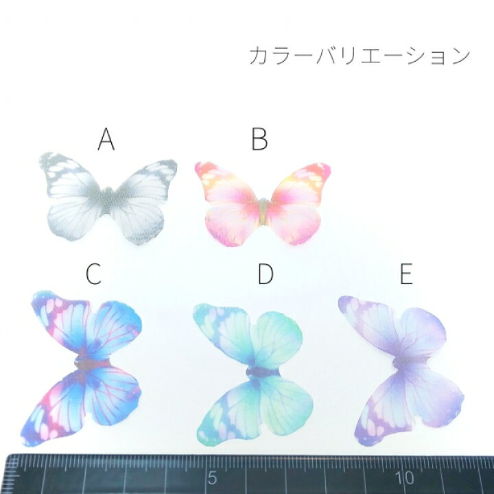 楽天市場】バタフライ 蝶々シフォン 蝶 パーツ シフォン生地 6枚 