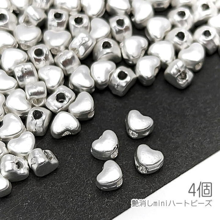 楽天市場】艶消し ミニ ハートビーズ 約3.5mm×4mm マット 小さな  