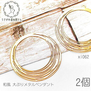 【先着!枚数限定クーポン配布!】【最大2000円OFF】マラソン限定!メタルチャーム 30mm 薄くて軽い 和風 大ぶり ペンダント 真鍮製 透かしパーツ 2個