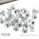 【最大500円OFF】5のつく日限定クーポン！ヒートン キャップ 針なし 4mm×3.8mm 小さい 針なしのヒートン 基礎金具 ビーズの加工に ちょうどいい大きさ ビーズキャップ ヒートン金具 約20個/ロジウム色
