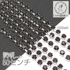 ダイヤレーン 2mm幅 カップチェーン ラインストーン シルバー色 台座 50センチ/アメジスト色