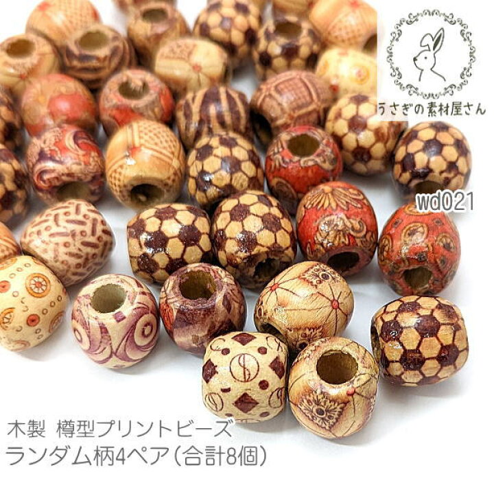 楽天市場】ウッドビーズ 17mm〜18mm 樽 バレルビーズ 大ぶり  