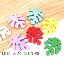 特価 10個　約30×25mm　モンステラ マリン*ウッドペンダントチャーム