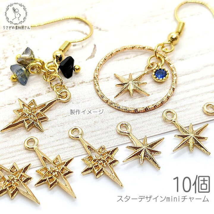 楽天市場】【最大2000円OFF】マラソン限定クーポン！チャーム 星 12mm 