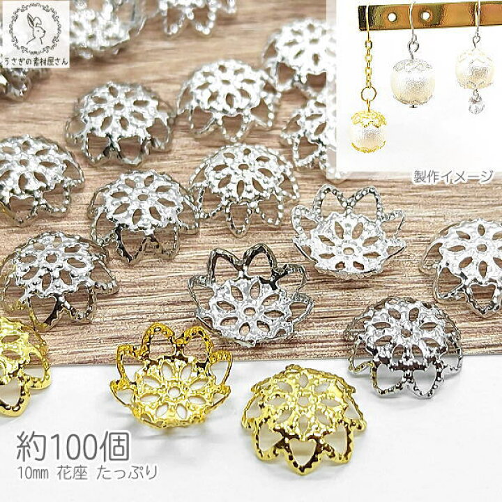 楽天市場】【最大2000円OFF】マラソン限定クーポン！座金 花座 10mm 約 