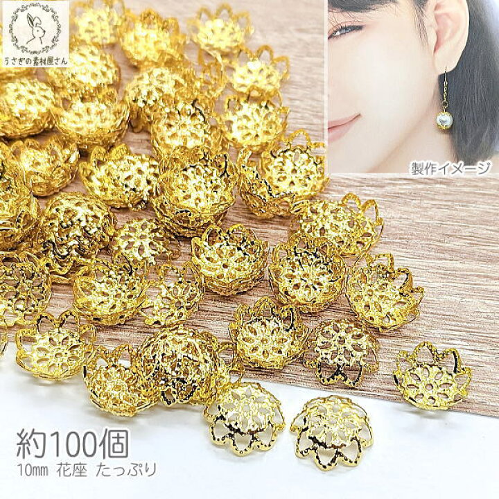 楽天市場】【最大2000円OFF】マラソン限定クーポン！座金 花座 10mm 約 