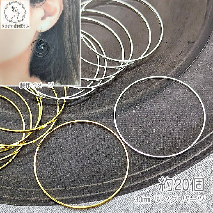 楽天市場】空枠 サークル 約30mm 約20個 真鍮製 ゴールド色 シルバー色 