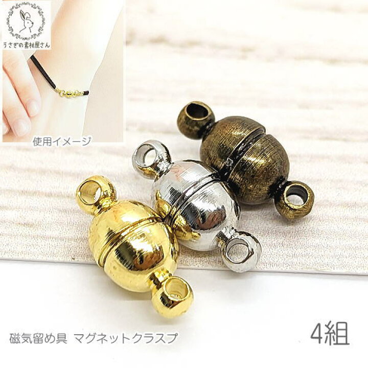 楽天市場】マグネット クラスプ 留め金具 オーバル 約11mm×5mm 4組  