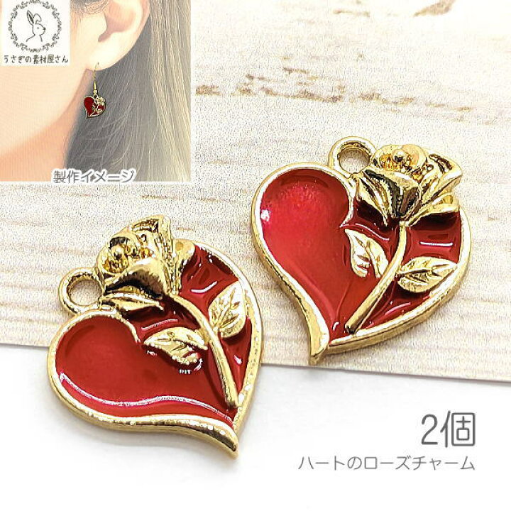 楽天市場】チャーム ハート 赤 薔薇 14mm 2個 ローズ レッド うさぎの 