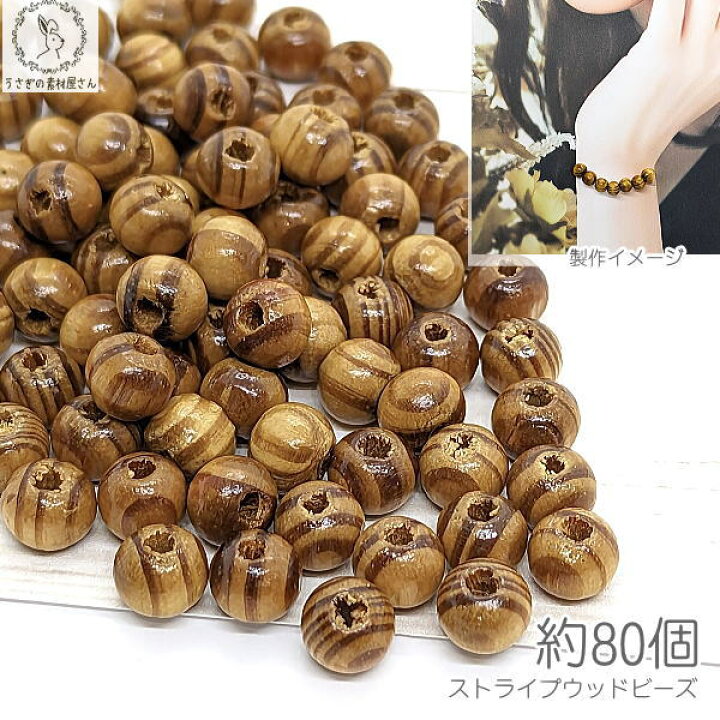 楽天市場】【最大2000円OFF】マラソン限定クーポン！ウッドビーズ 