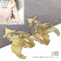 楽天市場】金魚 メタルパーツの通販