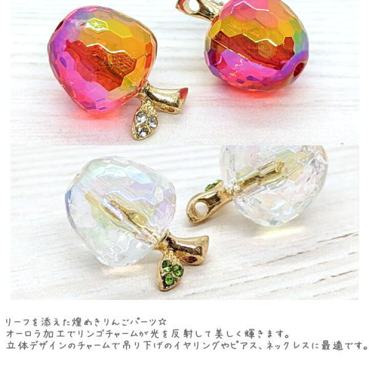 楽天市場】【SS最大半額＆2000円OFFクーポン!!】リンゴ チャーム 光沢 