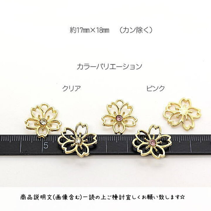 楽天市場】桜 チャーム 17mm 6個 ゴールド色 ストーンチャーム さくら 