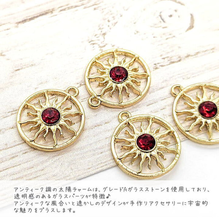 楽天市場】チャーム 太陽 16mm 4個 レッド 赤色 ガラスストーン 透かし 