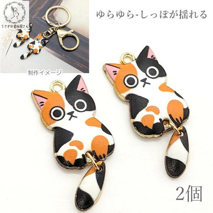 楽天市場】【＋3倍！最大P6倍！】＼ご愛顧感謝デー限定／チャーム 猫  