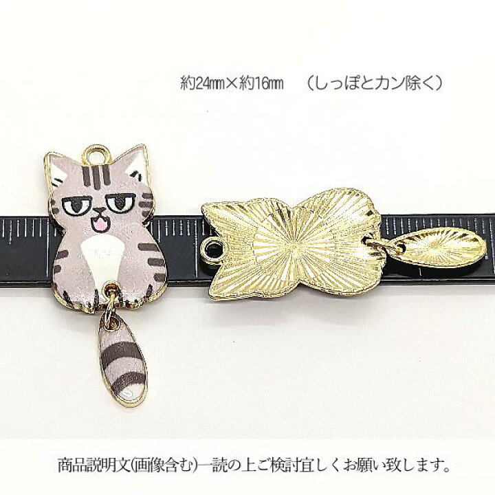 楽天市場】チャーム 猫 揺れる パーツ 24mm 2個 グレー系 灰色 