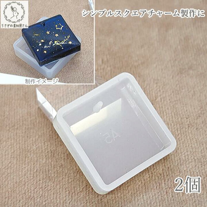 楽天市場】シリコンモールド スクエア 正方形 通し穴あり 外径28.5mm 2  