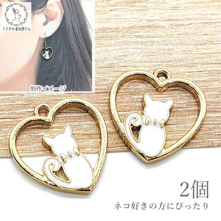 楽天市場】チャーム 猫 パーツ ハート 空枠 18mm ホワイト 白 